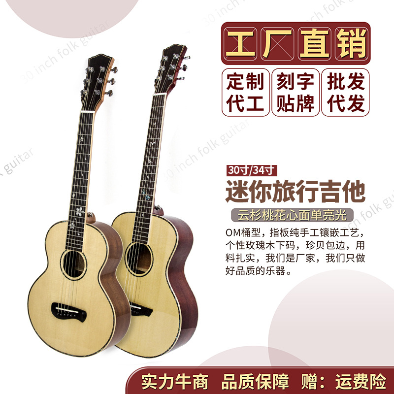 30寸/34寸迷你旅行小吉他 云桃面单亮光民谣guitar乐器 工厂直销