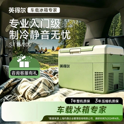 Inder Car Refrigerator S15/20L Low Noise (≤35 Decibels) Dual-Use for Car and Home 12V24V