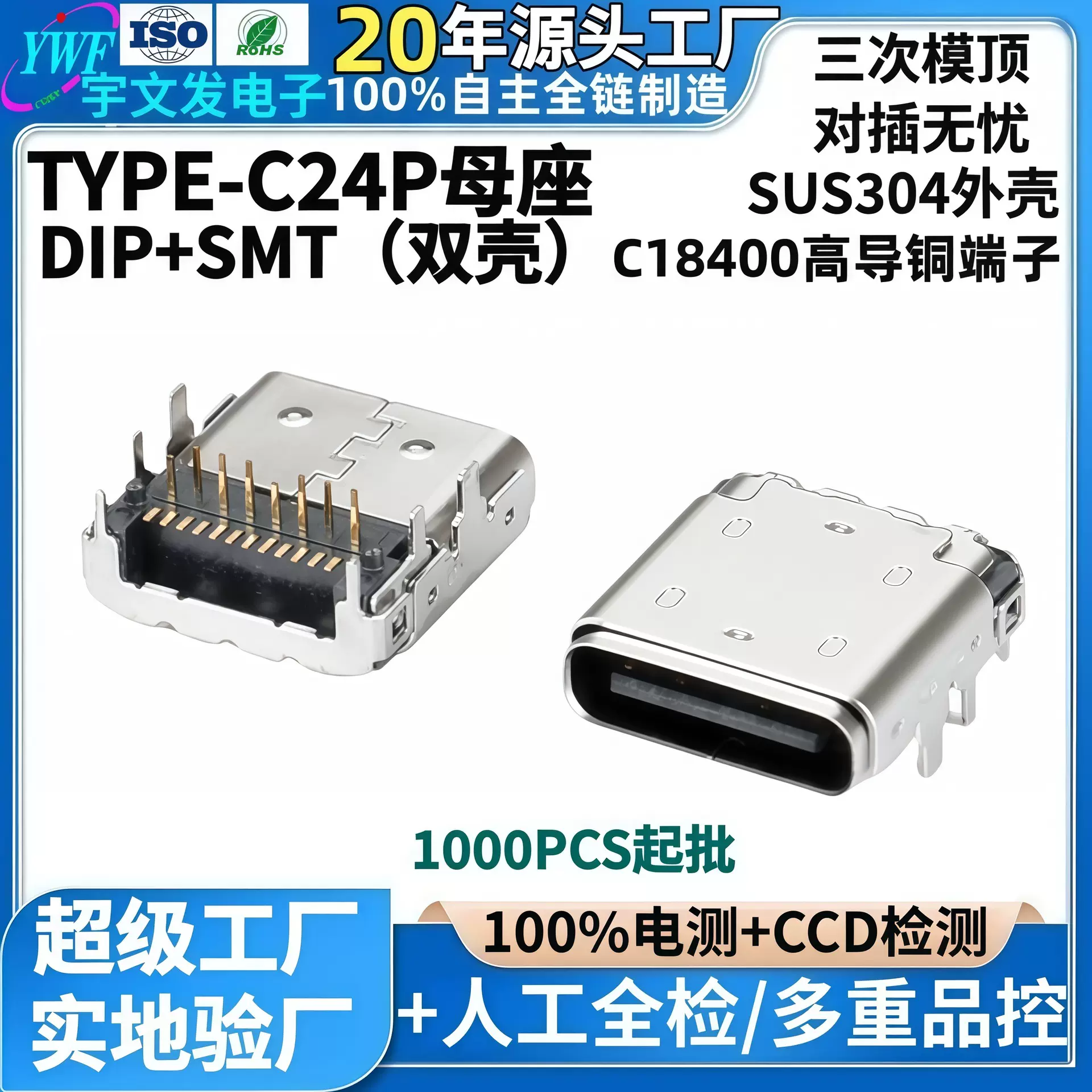 厂家定制type-c母座24PIN双壳板上型DIP+SMT读卡器传输充电C口
