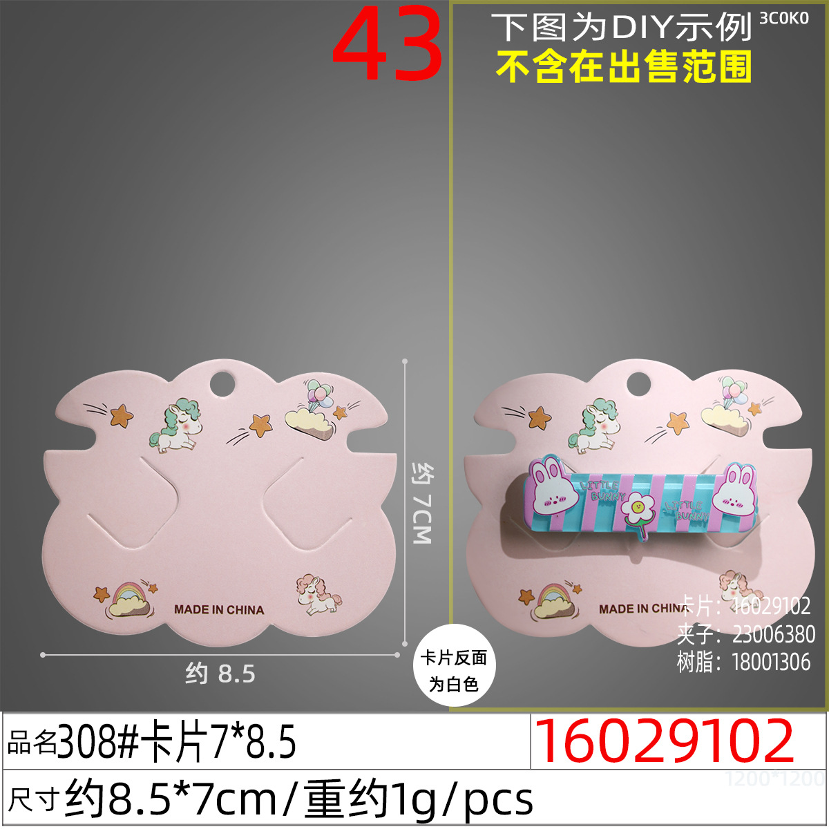 16029102#308#卡片7x8.5