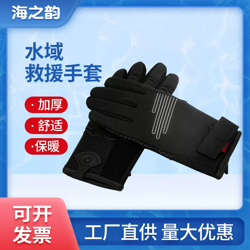 水域救援手套户外消防救生设备水上潜水漂流皮艇浮潜运动防护护具