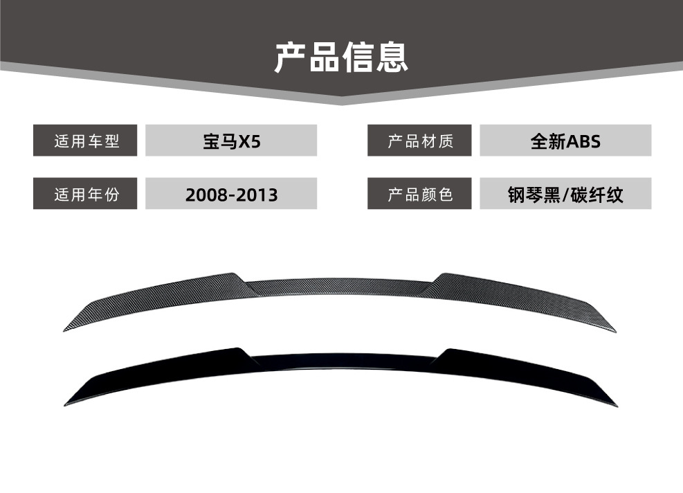 Suitable for Bmw X5 E70 2008-2013 Blade Style Mid-Wing Rear Wing Spoiler Exterior Cross-Border Modification
