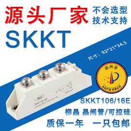 柳晶双向可控硅晶闸管模块SKKT106/16E SKKT162/16E西门康外型