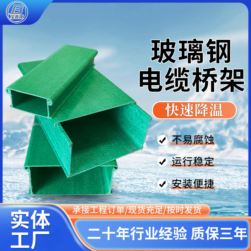 玻璃钢电缆桥架高速公路走线槽化工厂钢厂电缆槽盒防腐电线保护槽
