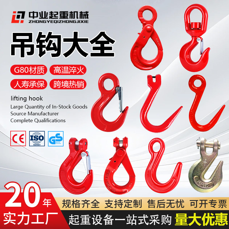 American-Style Lifting Hook Chain Rigging Claw Hook Container Hook Eye Hook Container Hook Swivel Hook Customization