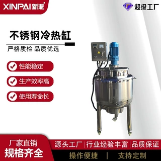 厂家供应不锈钢高剪切冷热缸 食品级冷热缸 500L电加热立式冷热缸