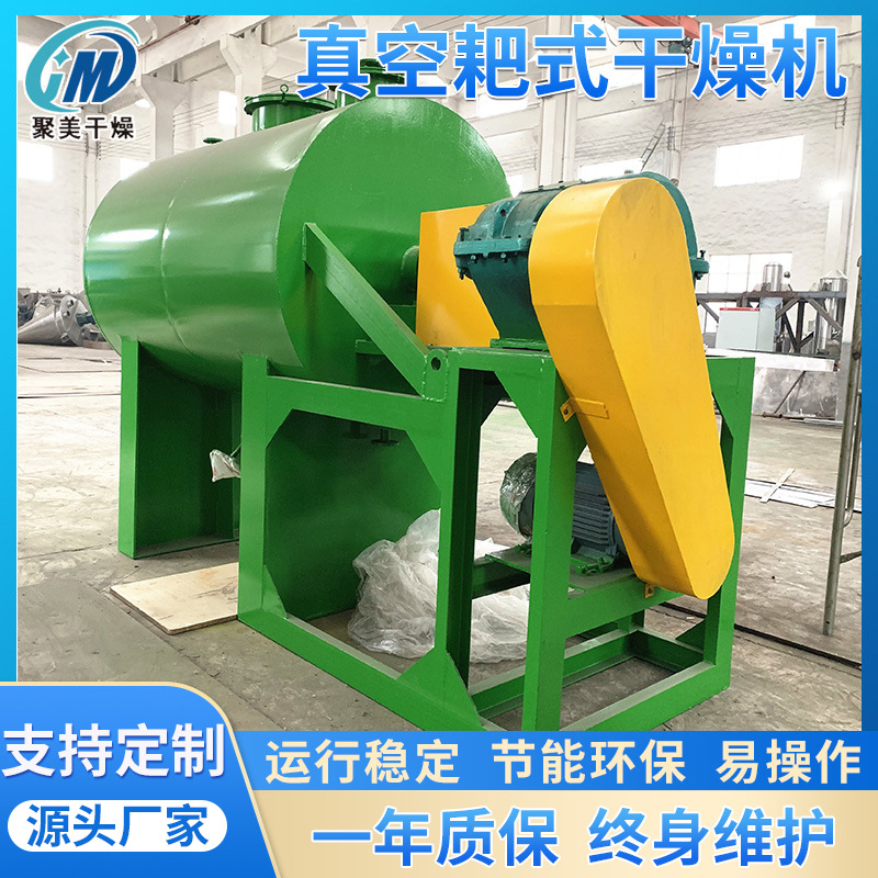 ZPG真空耙式干燥机工业染料耙式干燥机