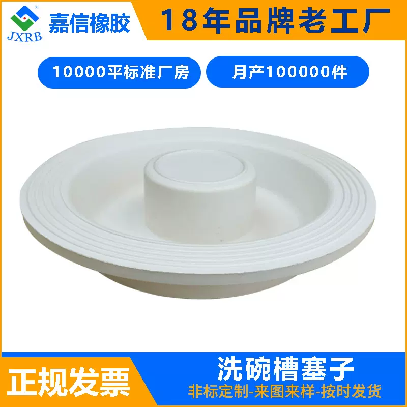 橡胶水塞批发工厂 水槽厨房浴缸堵孔塞 家用水堵 下水槽盖