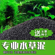 鱼缸专用水草泥生态底砂造景沙净水免洗不粉化水藻泥种植土营养土
