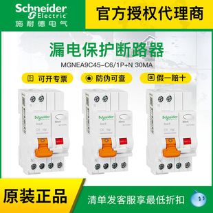 Schneider Circuit Breaker Ea9C45C6Ac10A16A32A Leakage Ea9C45C1630C Protection Anti-Circuit Breaker