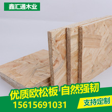 定向结构刨花板木材实木板材卧室装修实木高光板轻钢别墅批发