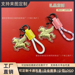 定制企业徽章LOGO马带翅膀钥匙扣礼盒装黄金包包挂件手机链挂饰
