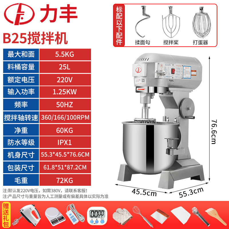 B25(반죽량 5.5kg 마른 밀가루) 고기 소 혼합 9kg (3가지 기능) 통 25L