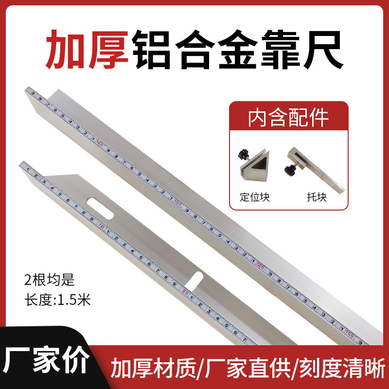 切角机铝合金靠尺一套 相框机器配件1.5米/2米带刻度尺内含定位块