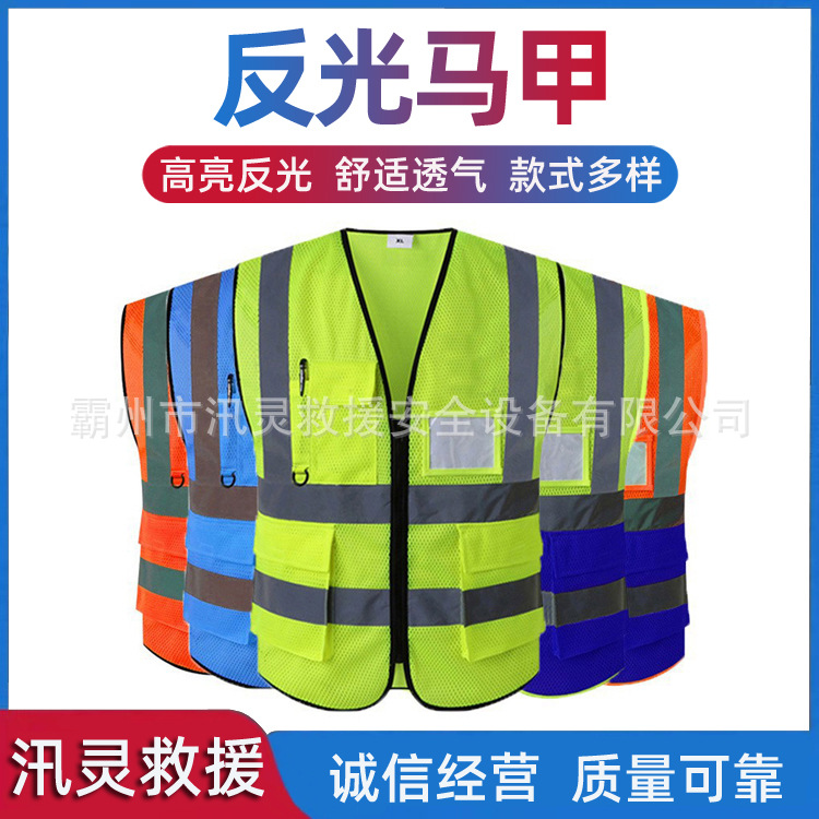 户外应急救援反光马甲工程建筑施工作业反光背心交通指挥反光马甲