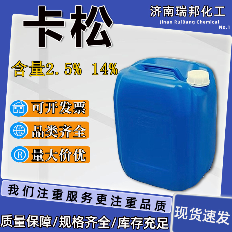 2.5%卡松防腐剂异噻唑啉酮 洗涤日化用油墨油漆抗菌剂14%卡松