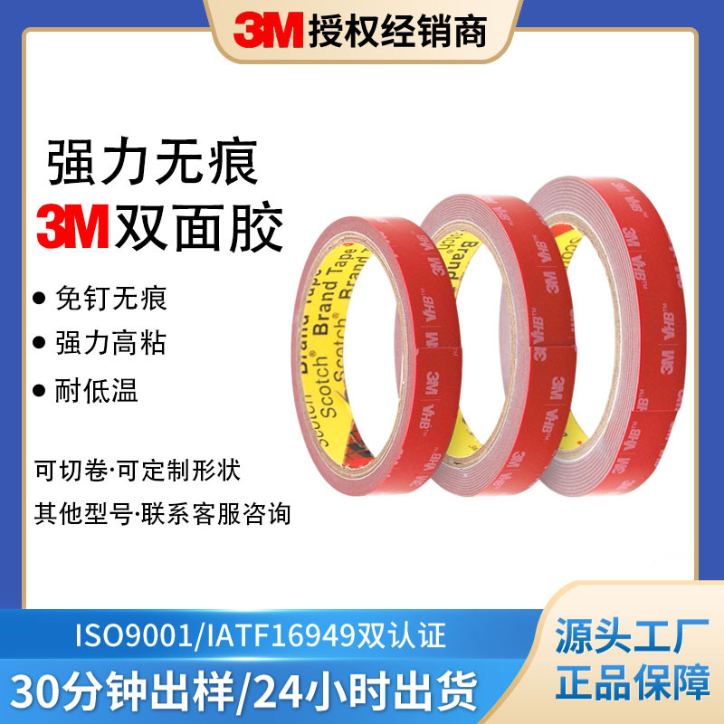 3mGPL双面胶 强粘耐高低温汽车泡棉强力双面胶挂钩相框防水3m胶带