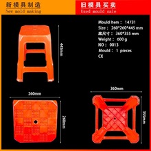 二手模具转让 家用餐凳换鞋凳客厅坐凳日用品注塑模具加工