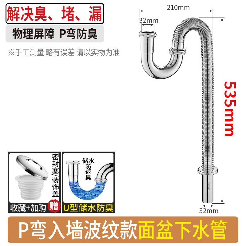 下水管墙排加厚面盆下水器台盆洗手池入墙不锈钢S弯P弯防臭落水管|undefined