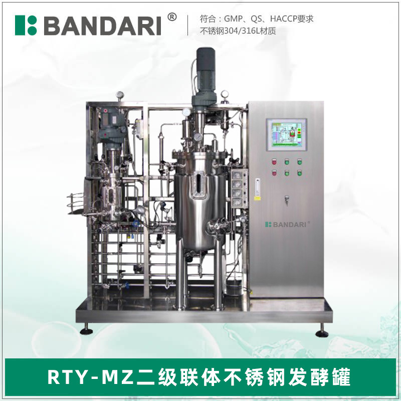 RTY-MZ不锈钢全自动真空反应釜 二联生物反应器制药发酵罐 酶解罐