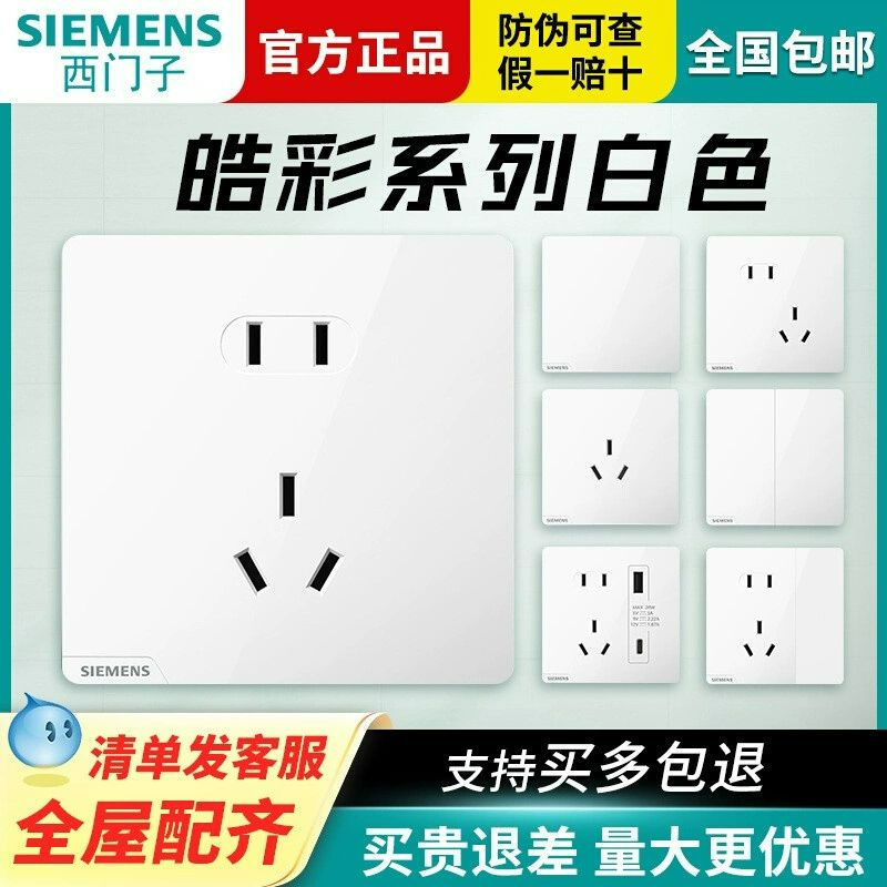 SIEMENS/德国西门子墙壁开关插座皓彩系列雅白色五孔大面板无边框