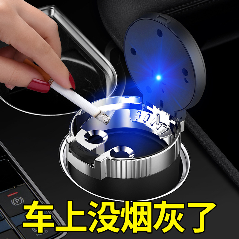 众横车载烟灰缸创意个性车内烟灰缸带盖LED灯车家两用烟缸通用