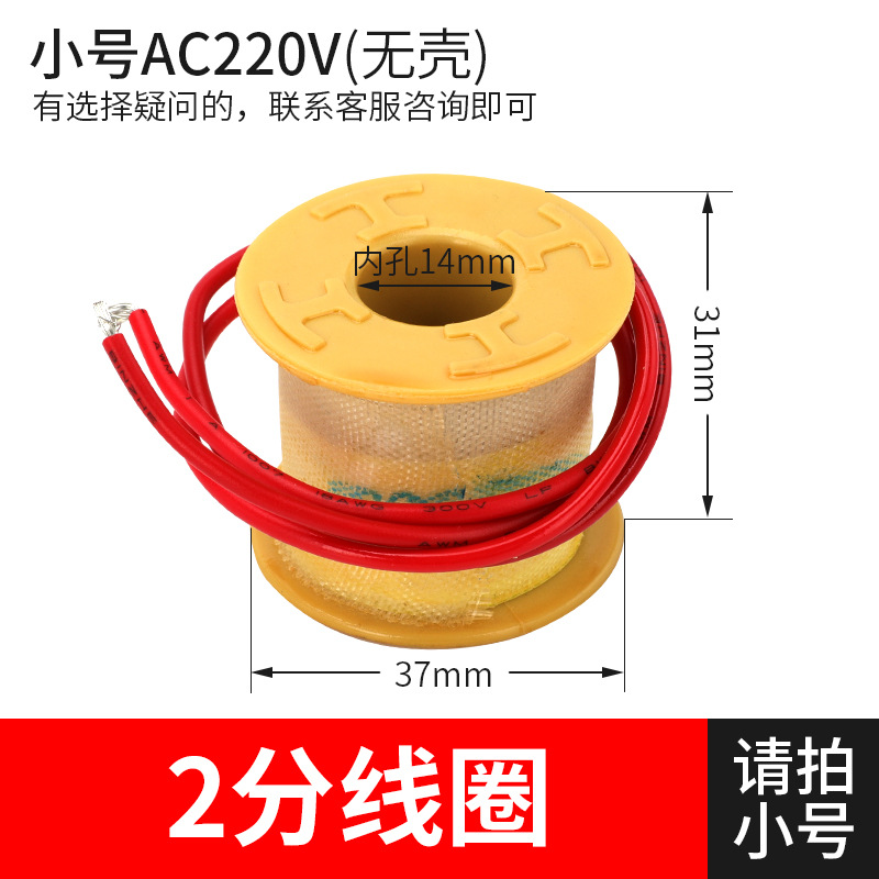 Water valve coil trumpet [AC220V]