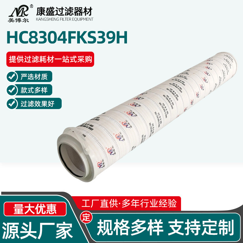 Hydraulic oil filter element HC8304FKS39H spraying machine oil pump glass fiber folding filter element