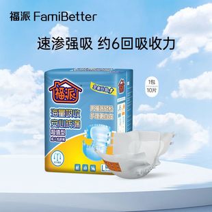 Fupai Adult Diapers, Elderly Diapers, Leak-Proof Maternity Diapers, Waist-Stick Type Elderly Diapers