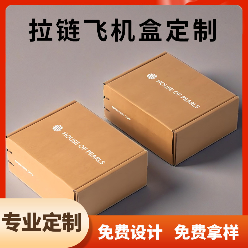 高档特硬物流飞机盒定制  服装饰品打包丝印牛皮纸盒彩印包装纸盒