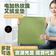 電加熱坐墊艾絨墊家用養生墊玫瑰干花艾制品理療墊升級款艾灸坐墊