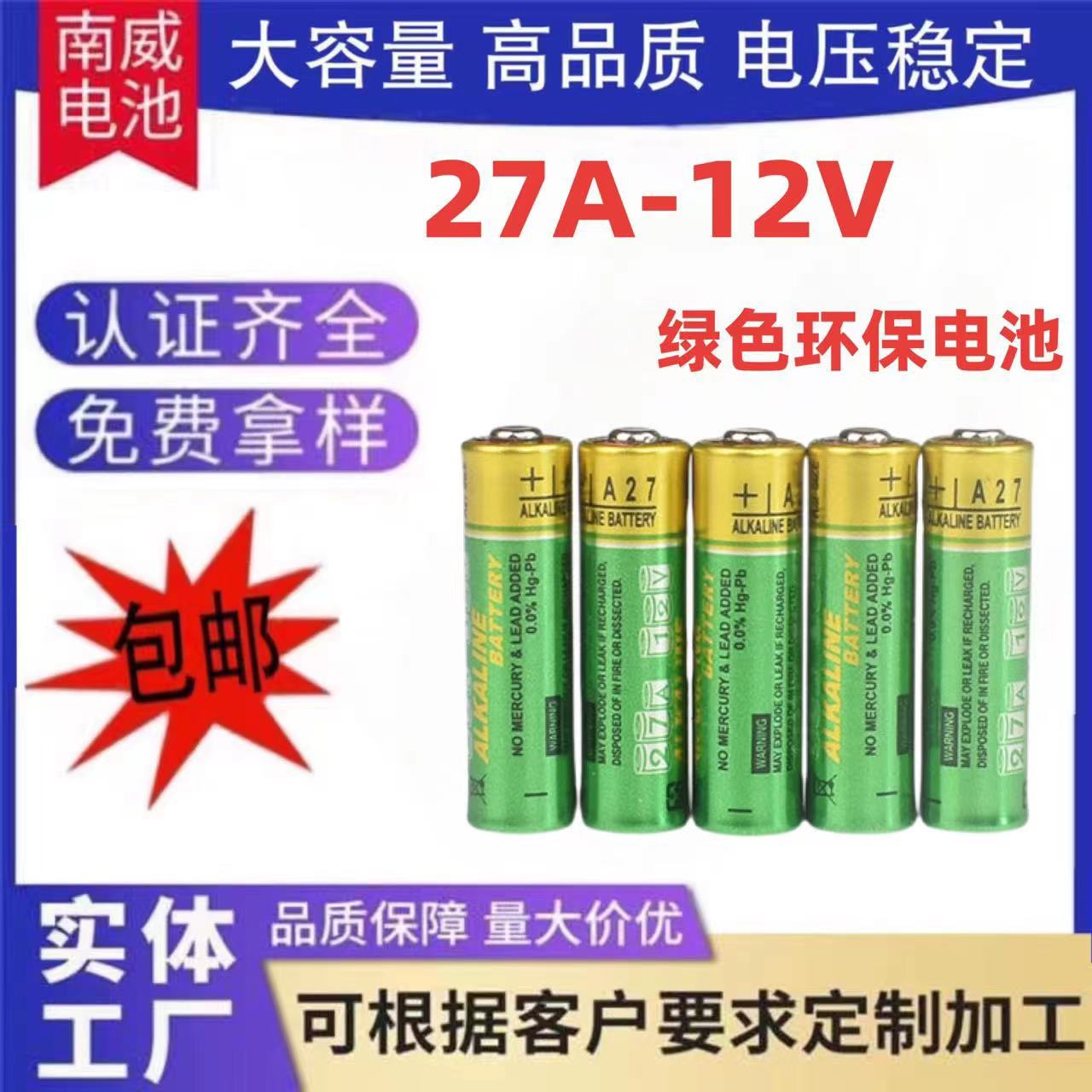 优惠27A12V电池工业装卷帘门L828遥控器电池门铃防盗器电池批发