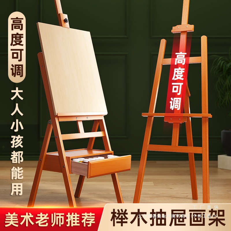 抽屉画架美术生画板素描写生画画4K木质实木儿童支架式木油画架子