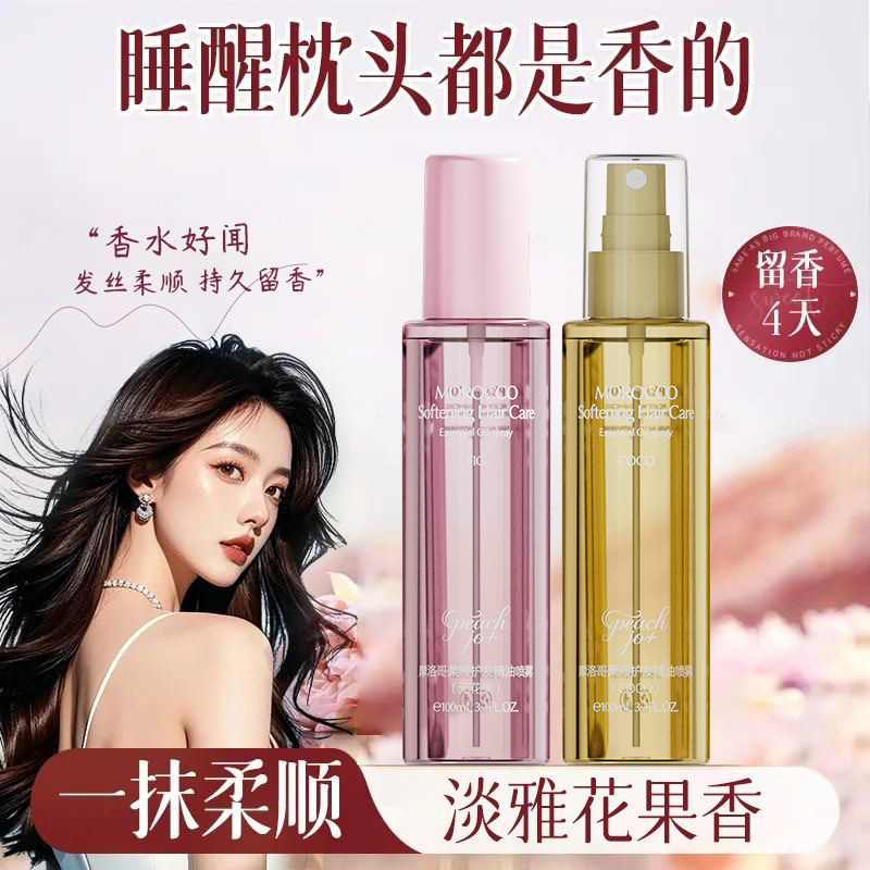 PEACH JO+摩洛哥柔顺护发精油喷雾护发精油发尾头发护理免洗|undefined
