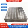 三维自动化焊接定位平台