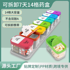 便利な薬箱7日間14格食品級pp医薬箱収納大容量家庭用カラー薬箱分注箱