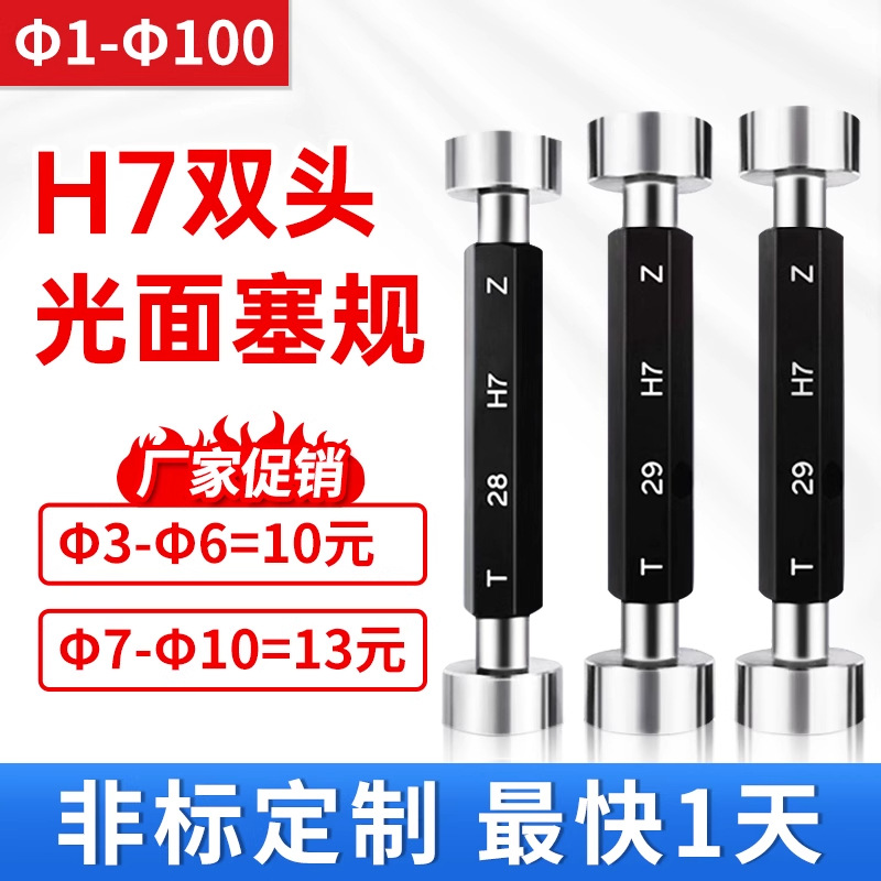 光滑塞规通止规检具双头光面塞规H7孔径测量规内径规2-26非标