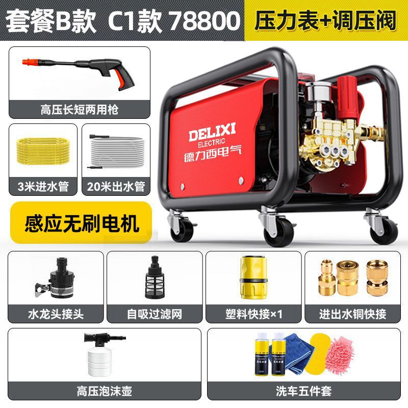 Powerful Cleaning, Delixi Car washing machine - c1-package-b-23m-hose