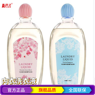 Laundry Detergent Ai Qi Ji 500ml for Underwear and Lingerie, Long-Lasting Fragrance, Cleaning Liquid That Removes Blood Stains and Removes Yellowing, Cleans Thoroughly