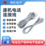 定制成品扁平rj11电话线