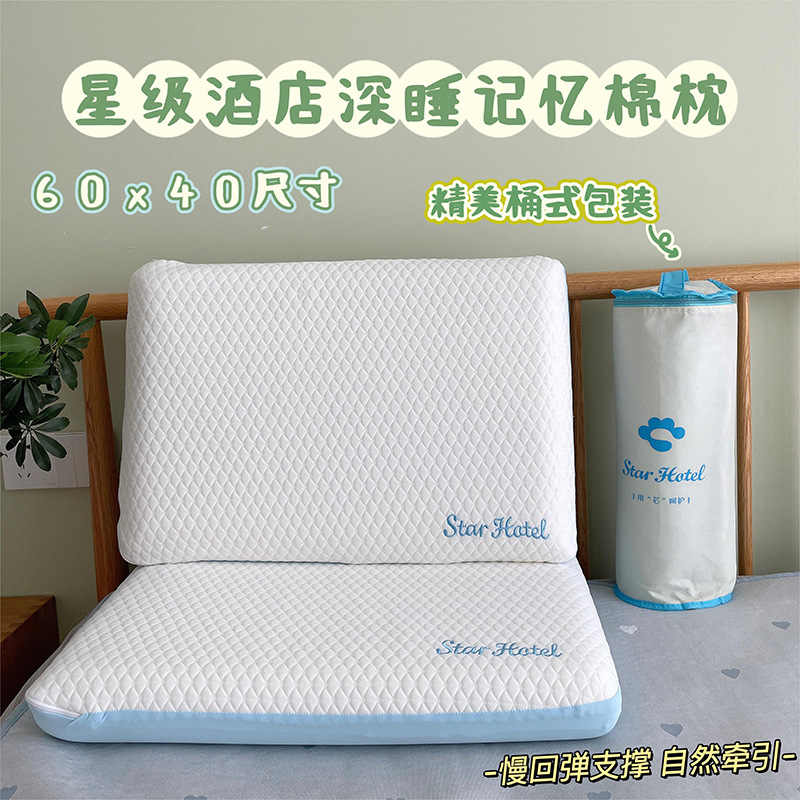 五星級酒店同款升級款記憶棉枕頭慢回彈護肩護頸家用零壓舒睡枕芯