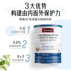 斯維詩乳清タンパク質粉固体飲料バニラ味450グラム量量が優れている