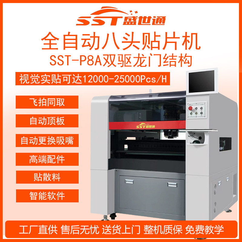 盛世通全自动多功能贴片机LED机贴装机DOB球泡灯贴标机智能