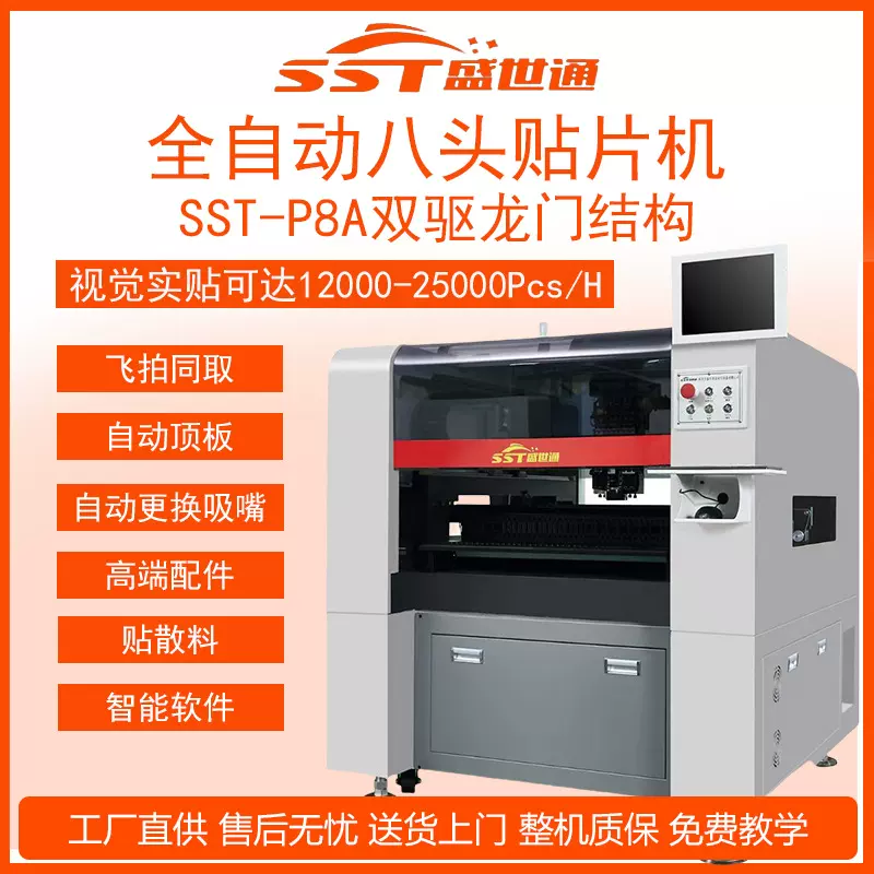 盛世通全自动多功能贴片机LED机贴装机DOB球泡灯贴标机智能