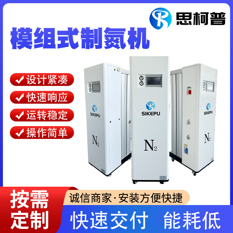 实验室制氮机小型模组式制氮机可移动食品工厂工业制氮机设备批发
