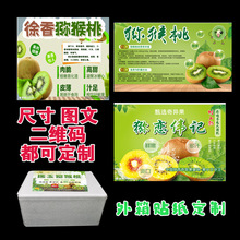 定制猕猴桃贴纸定做水果外箱标签不干胶包设计
