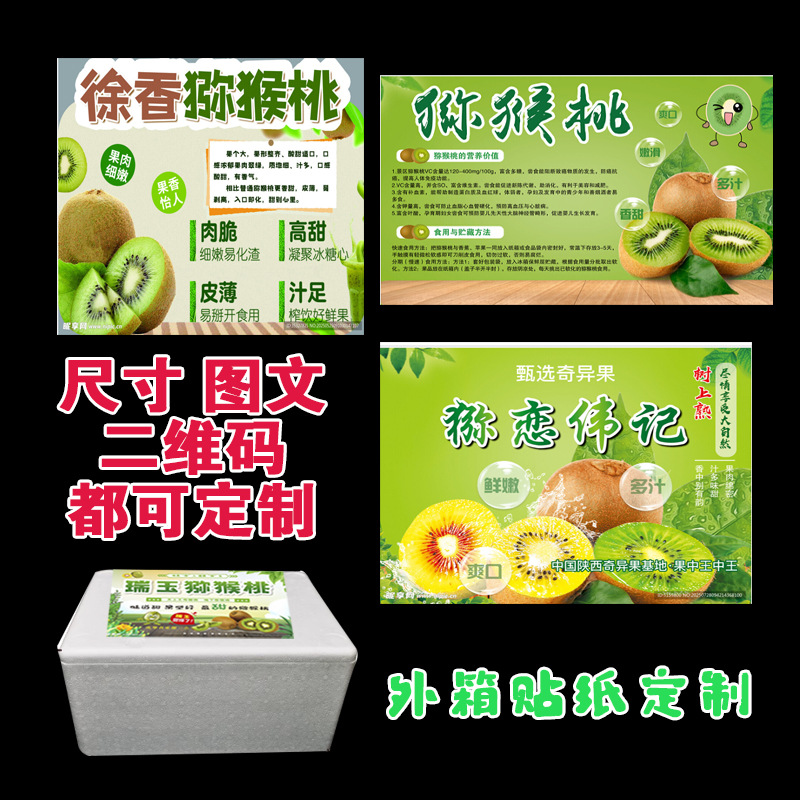 定制猕猴桃贴纸定做水果外箱标签不干胶包设计
