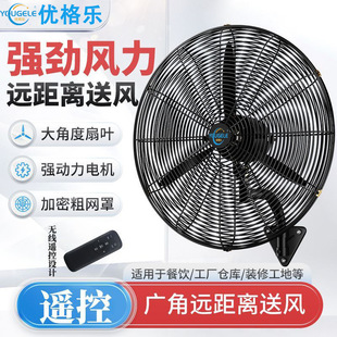 Yogler Industrial Wall Fan Wireless Remote Control Wall-Mounted Electric Fan Powerful Shaking Head Large Wind Wall-Mounted Horn Fan