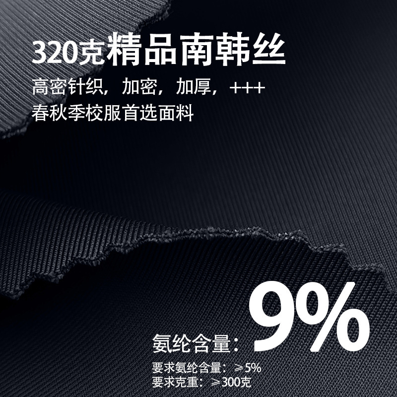 江西萍乡校服面料9氨纶南韩丝70棉混纺索罗那丝盖棉符合标准打样|undefined
