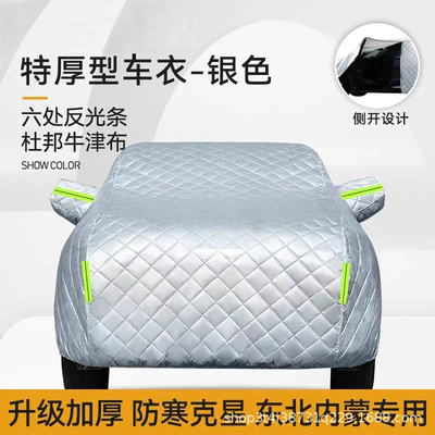 Cross-Border Foreign Trade Export Supply: All-Season Universal Full-Cover Fleece-Lined Car Cover, Sun Protection, Heat Insulation, Anti-Freeze Car Cover, Sunshade (Car clothing) - please-specify-the-size-or-vehicle-model-in-the-notes-silver